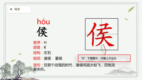 【2025春季学期教材】语文六下3. 古诗三首 生字识记课件