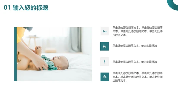 母乳喂养知识课堂准妈妈母婴行业通用PPT模板