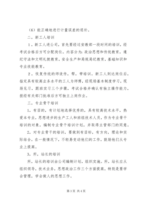 电企职工教育学习安排.docx