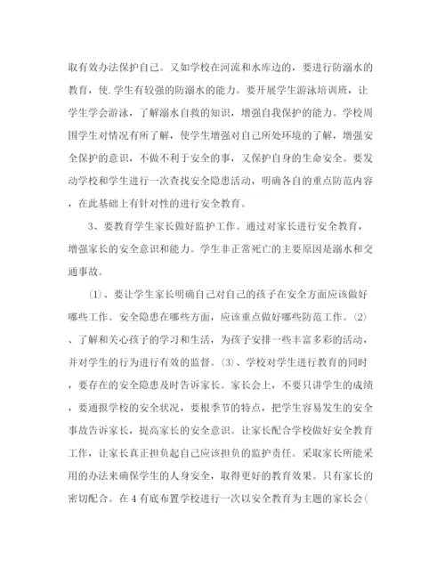 精编之小学教师安全工作计划范文.docx