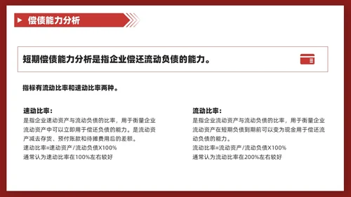 红色商务风叠压形状非财务人员财务培训课堂PPT财务工作