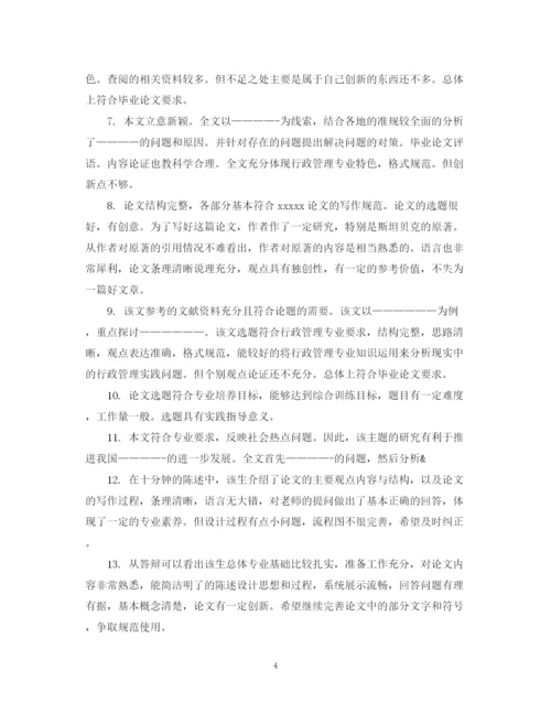 2023年毕业论文开题指导教师评语.docx