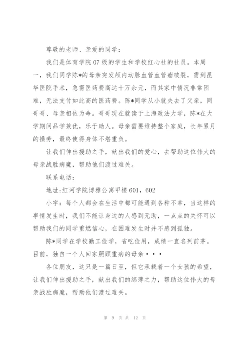 有关爱心捐款倡议书范文集合7篇.docx