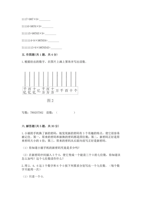 北京版四年级上册数学第一单元 大数的认识 测试卷（综合卷）.docx