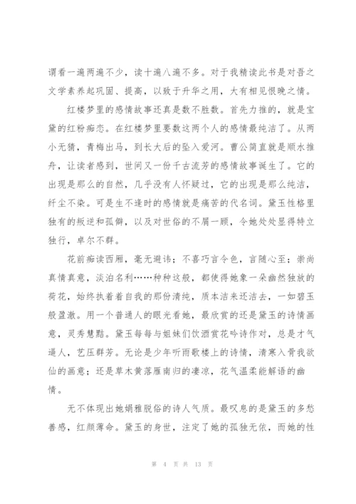 红楼梦名著81到100回读书心得5篇.docx