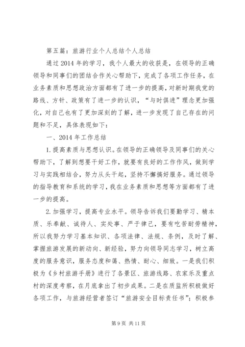 交通行业年度考核个人总结(精选多篇).docx