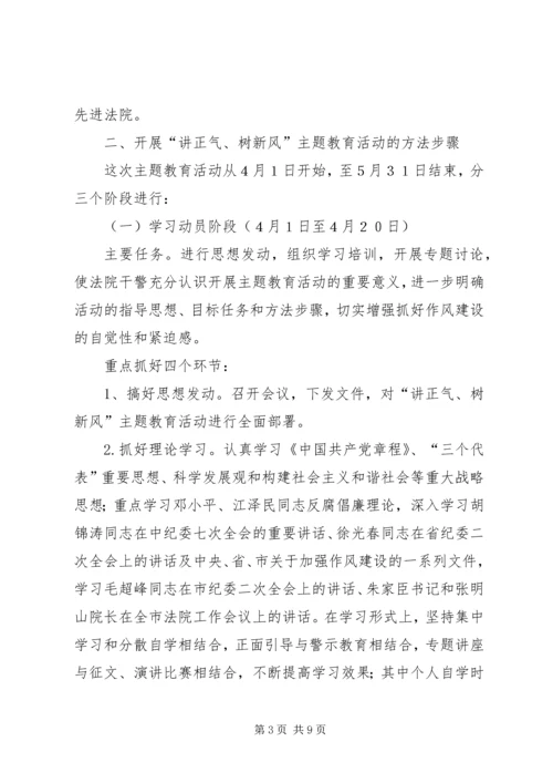 讲正气树新风主题教育活动实施方案.docx