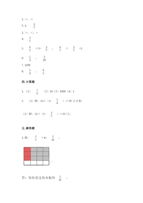 冀教版五年级下册数学第六单元 分数除法 测试卷含完整答案【网校专用】.docx