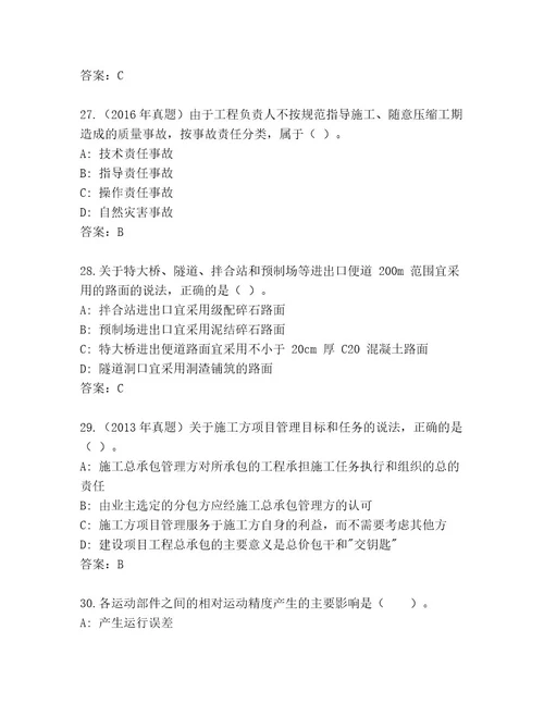 精品建筑师二级考试附答案完整版