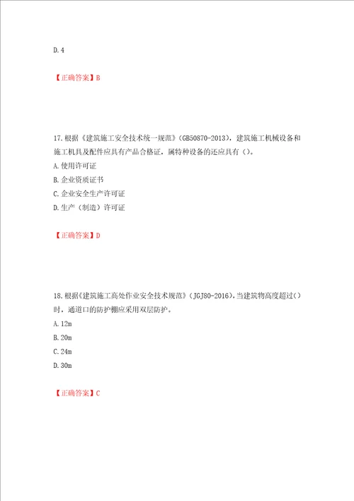 2022年广西省建筑施工企业三类人员安全生产知识ABC类考试题库押题卷答案第21卷