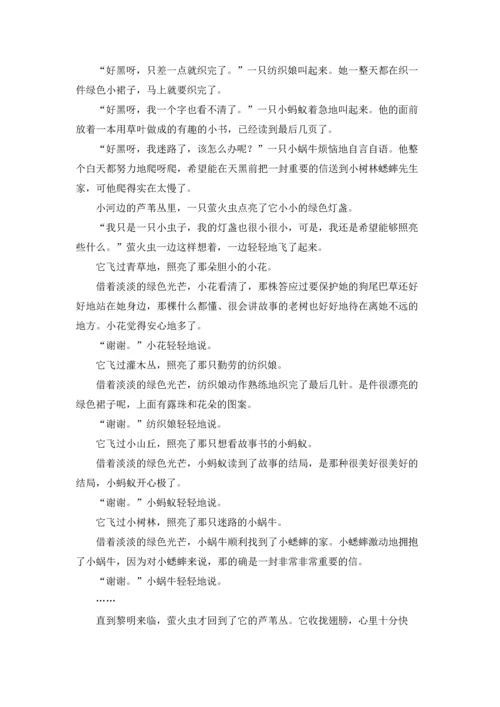 适合女生听的睡前故事（5篇）.docx