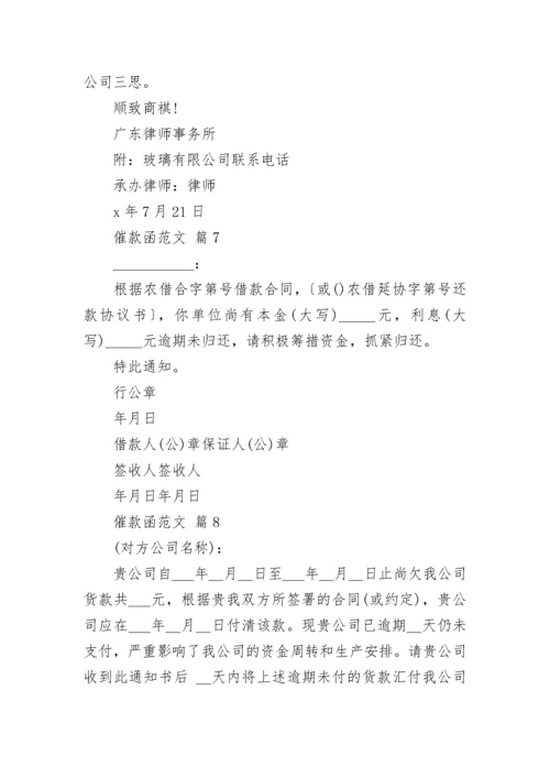 催款函范文.docx