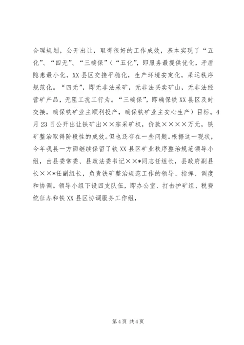 县贯彻落实省市国土资源工作会议精神汇报材料 (3).docx