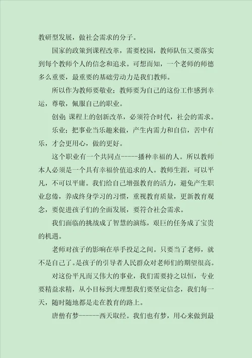 师德培训心得体会没有爱教育