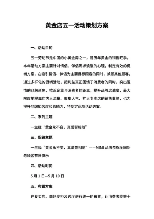 蓝色奢华风金店活动策划方案word模板