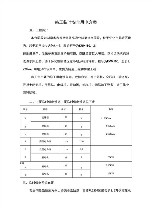 建筑工程管理施工现场临时施工用电精编