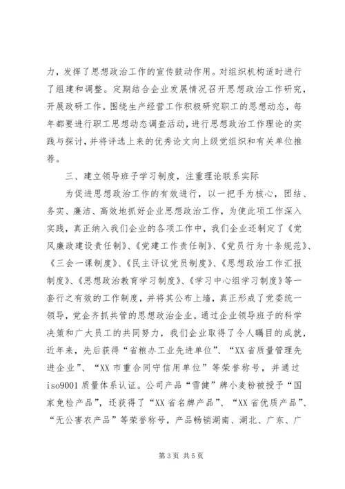 企业加强和创新思想政治工作经验交流材料_1.docx