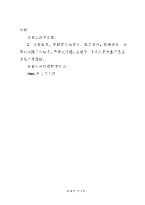 平岗矿青工技能振兴计划实施方案.docx