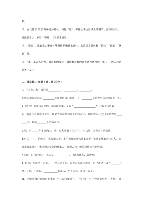 2023年古代文化知识竞赛试题.docx