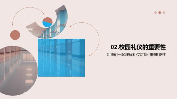 校园文化与礼仪
