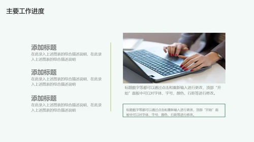 春风吹杨柳绿色季度工作总结通用PPT模板