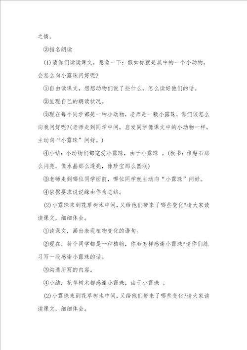 三年级语文小露珠第二课时教学设计及反思