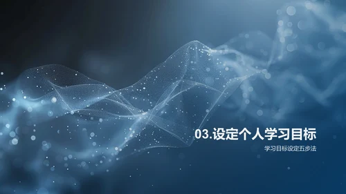 五年级学习指导PPT模板