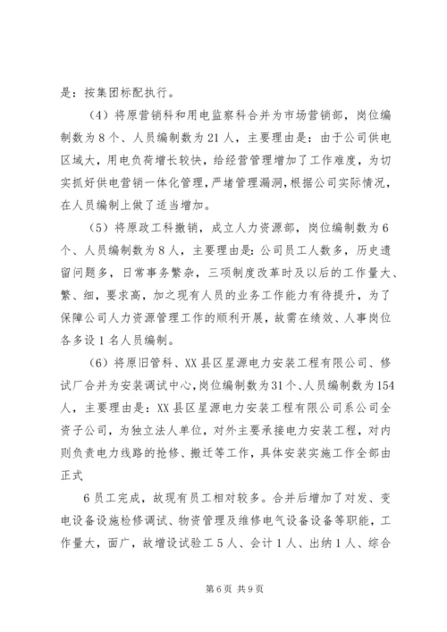 集团供电企业三项制度改革实施方案.docx