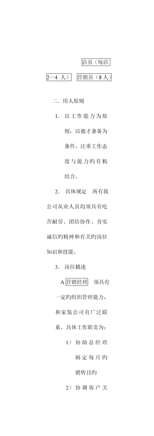 新版德国都芳漆市场营销标准手册.docx
