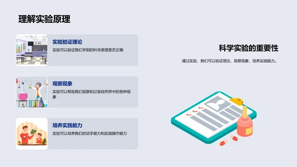 初一科学概念讲座PPT模板