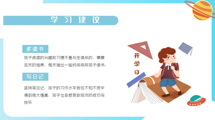 开学啦好好教学主题班会通用PPT模板