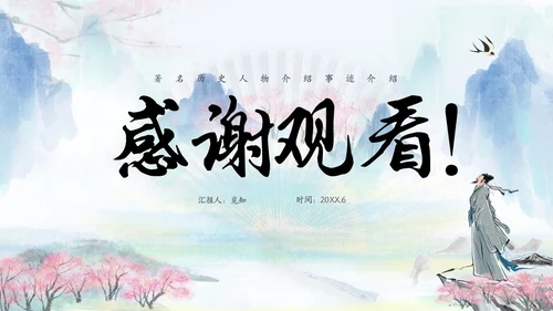 水彩水墨中国风扇子粉色花卉人物介绍通用PPT