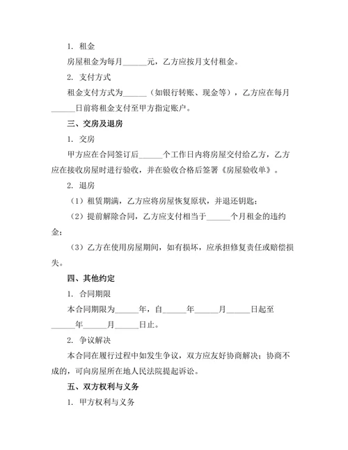 单间独立房间出租合同