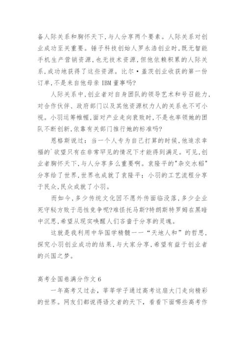 高考全国卷满分作文_1.docx