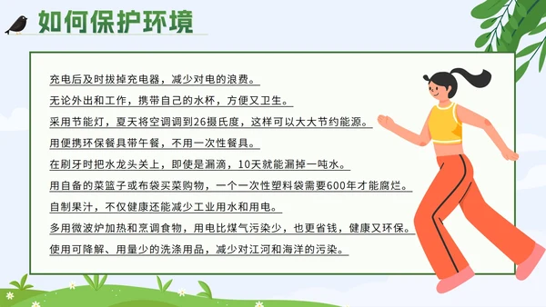 绿色卡通户外垃圾分类做环保小卫士带内容PPT模板