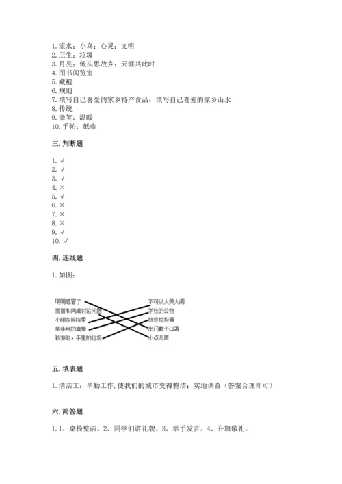 部编版二年级上册道德与法治期末测试卷（word）.docx