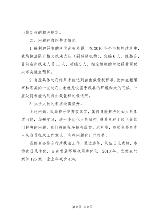 商务局行政执法自查报告 (2).docx