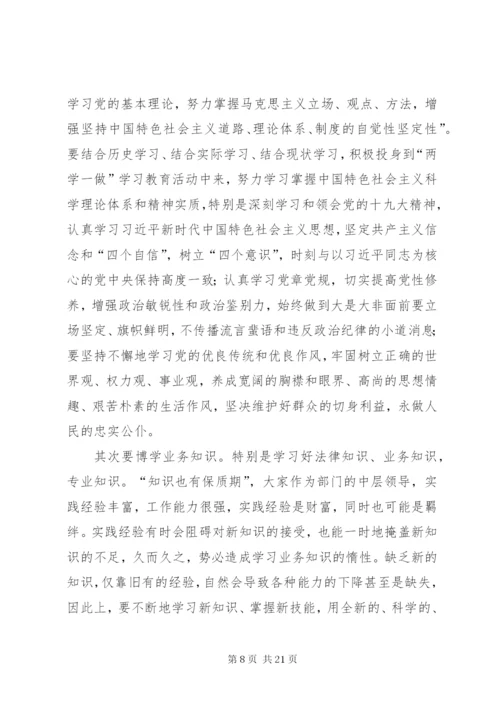 廉政集体谈话提纲五篇 (2).docx