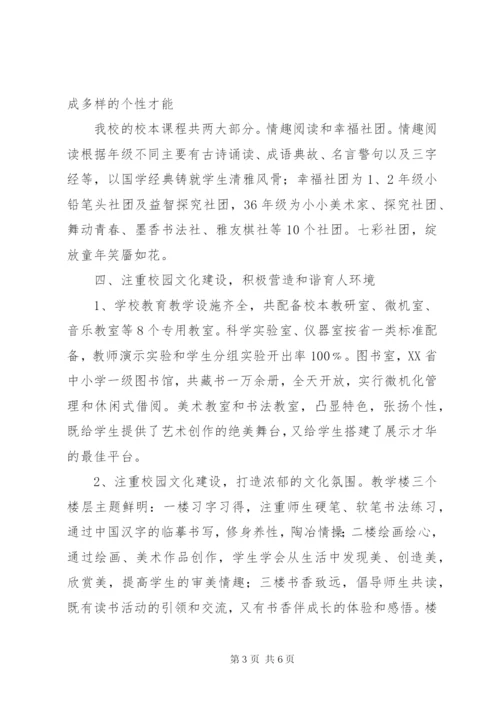 小学迎接省政府教育督导评估汇报材料.docx