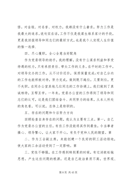 学校党委办公室主任任职一年来的思想工作情况汇报 (2).docx