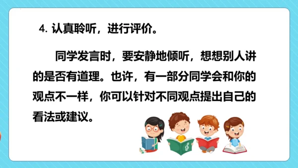 统编版语文三年级下册第二单元 口语交际：该不该实行班干部轮流制  教学课件