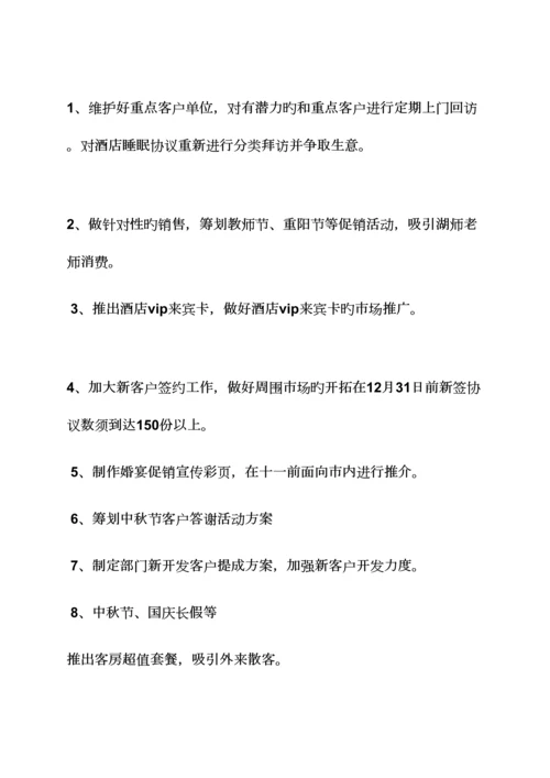 酒店营销工作计划书.docx