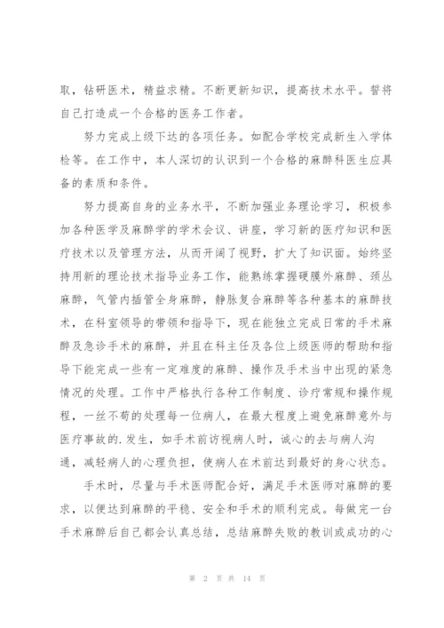 麻醉科工作总结范文5篇.docx