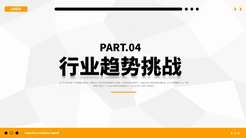 橙蓝简约行业分析报告PPT模板