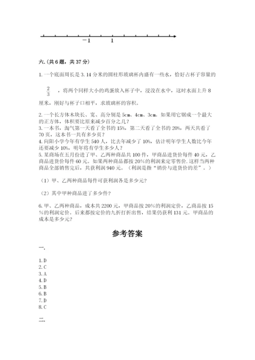 小学六年级下册数学摸底考试题含答案（培优a卷）.docx