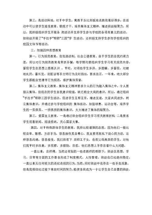 班主任师徒结对总结徒弟用(共3页)