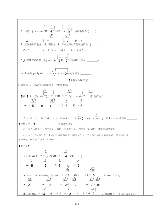 山东省胶州市2018届高考数学一轮复习专题三角函数单元学案无答案文