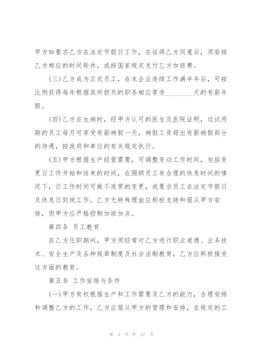 2022年员工个人劳动合同.docx