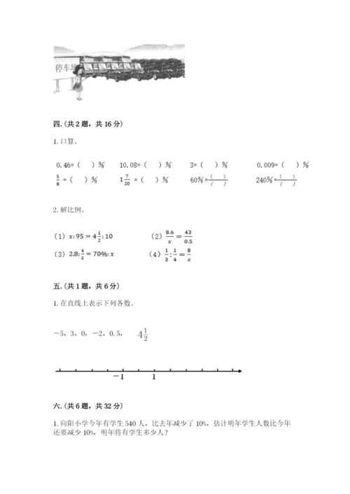 苏教版六年级数学下学期期末测试题及一套参考答案.docx