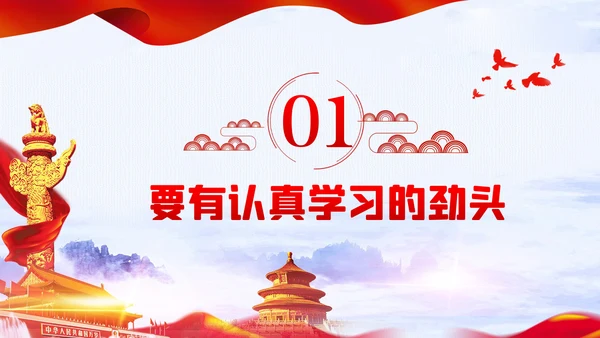 作风建设党课在保持三股劲中争做优秀共产党员